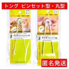 セリア　おうちモンテ　トング　ピンセット型　練習　モンテッソーリ　お箸　つまむのサムネイル
