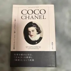 2026年最新】ココ・シャネル 本の人気アイテム - メルカリ