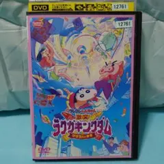DVD 映画 クレヨンしんちゃん 激突! ラクガキングダムとほぼ四人の勇者