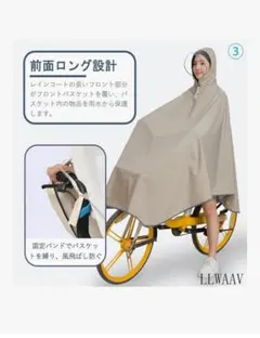 自転車用レインコート 男女兼用 ベージュ