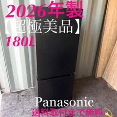 取付無料！高性能パナソニック2026年製 マットブラウン大きめ180L冷蔵庫のサムネイル