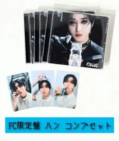 Stray Kids GIANT FC盤 ハン コンプセット