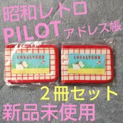 フレッシュパンチ レトロ アドレス帳 サイン帳 フレッシュパンチ レトロ アドレス帳 サイン帳 フレッシュパンチ