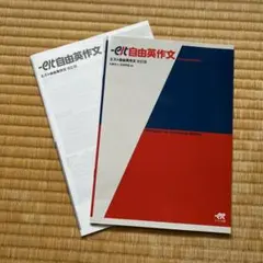 Estest 自由英作文 改訂版