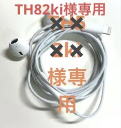 Apple 純正　Apple EarPods 有線　Lightningコネクタ