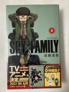 SPY×FAMILY 8巻 ラバーストラップ付き