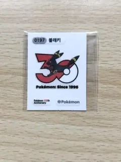 【韓国限定】ポケモンパンシール　30周年 ブラッキー　ステッカー