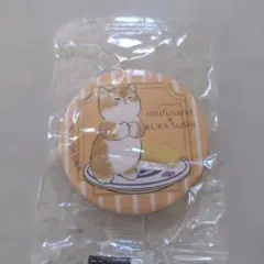 mofusand×くら寿司 缶バッチ ⑩番　新品　未開封　ネコ　かわいい