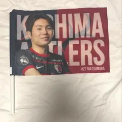 え*。様 [新品未使用]三浦知良直筆サイン入り！カズ応援フラッグ