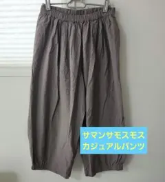 サマンサモスモス　カジュアルパンツ