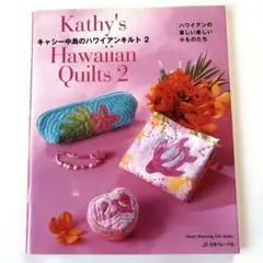 Kathy's Hawaiian Quilts 2 ⑱