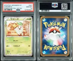 2025年最新】チコリータ ポケキュン psa10の人気アイテム - メルカリ