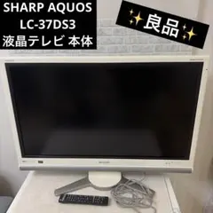 2026年最新】lc-37ds3の人気アイテム - メルカリ