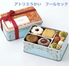 【新品未開封 】アトリエうかい （Atelier UKAI）フールセック小缶のサムネイル