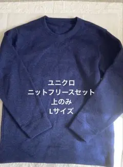 ユニクロ　メンズ ルームウェア　上のみ　Lサイズ ネイビー