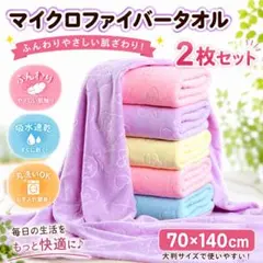 バスタオル 2枚セット マイクロファイバー 大判 くま柄 スイミング ジムのサムネイル
