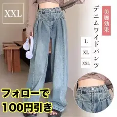 デニム ワイドパンツ デニム XXL ハイウエスト タック 着やせ バギーパンツ