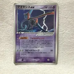 데옥시스 ex PROMO PCG-P 프로모 카드 027/PCG-P
