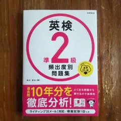 英検®準2級 頻出度別問題集 2025年