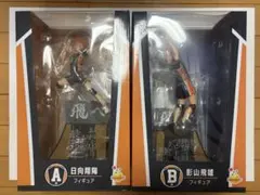 日向翔陽 影山飛雄 フィギュア Happyくじ