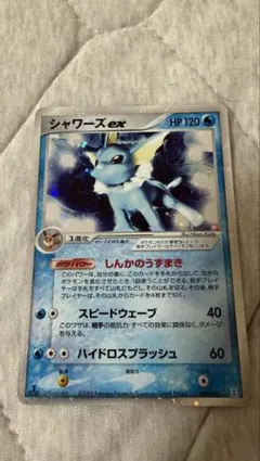 ポケモンカード シャワーズex ホロンの研究塔ハーフデッキ1/2水EX