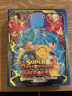 スーパードラゴンボールヒーローズ ポケットバインダー