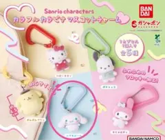 サンリオ カラフルカラビナマスコットチャーム ＆ シュウマイ シナモンロール