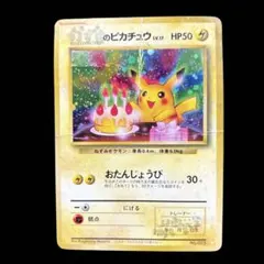 2026年最新】おたんじょうび ピカチュウ 旧裏の人気アイテム - メルカリ