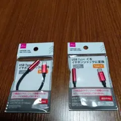 USB Type-C イヤホンジャック変換アダプター