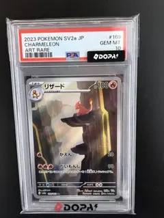 2026年最新】リザード AR SV2a 169/165 PSA10の人気アイテム - メルカリ