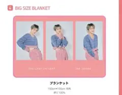 ジェジュン　ブランケット　新品のサムネイル