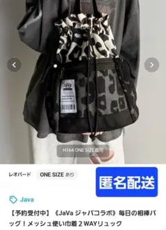 【新品】Java レオパード柄 2WAYリュック