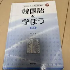 一目ぼれの中国語 初級 CD付き 一目ぼれの中国語 CD付 中国語学習テキスト - メルカリ