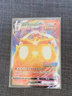 2026年最新】エースバーンvmax いちげきの人気アイテム - メルカリ