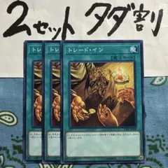 遊戯王 トレードイン 3枚セット 2セットタダ割☆ギム Ca418sPaa
