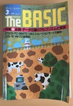 The BASIC 1989年3月号