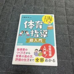 7日間で授業のつくり方をマスター!体育指導超入門