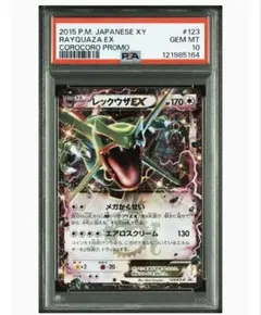 2025年最新】レックウザEX プロモ psa10の人気アイテム - メルカリ