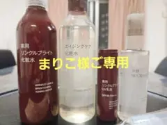 まりこ様ご専用