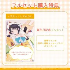 大空スバル 誕生日記念2023 直筆サイン＆箔押し複製メッセージ入りポストカード