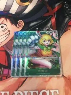 キャロット SR OP08-023→4枚