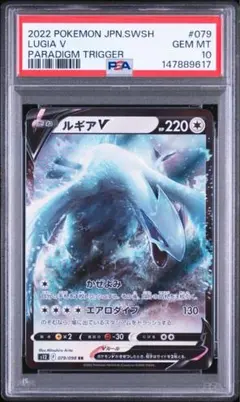 PSA10 ルギアV 079/098 RR S12 2022 パラダイムトリガー - メルカリ