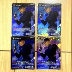 名探偵コナンカード 新たなる謎 バーボン Rカード 4枚セット