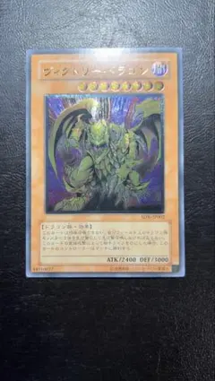 ヴィクトリードラゴン　レリーフ