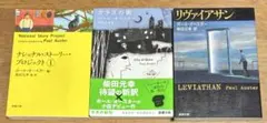 ポール・オースターの３冊