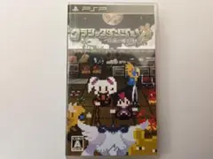 サイタマ様専用　PSPクラシックダンジョン