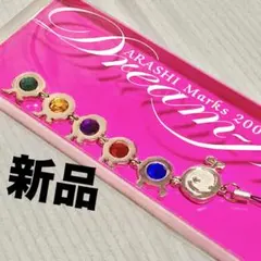 嵐　Dream-A-live イモムシ　キーホルダー