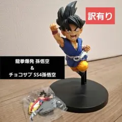 ドラゴンボール GT 龍拳爆発 孫悟空 チョコサプ SS4孫悟空 フィギュア