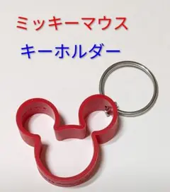 ミッキーマウス キーホルダー 赤