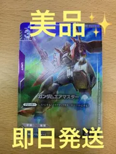 【即日発送】U+ ガンダムエアマスター